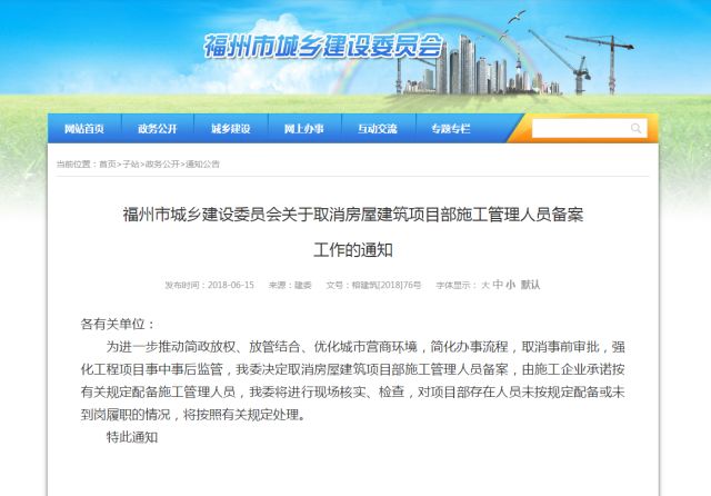 福州取消房建施工管理人員備案，改用承諾制