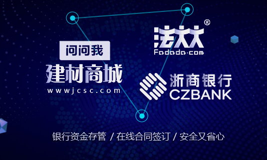 問問我戰(zhàn)略合作伙伴——浙商銀行、法大大